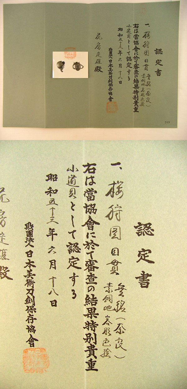 桜狩図目貫　無銘（奈良） Picture of Certificate