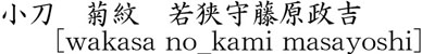 [wakasa no_kami masayoshi] Name of Japan