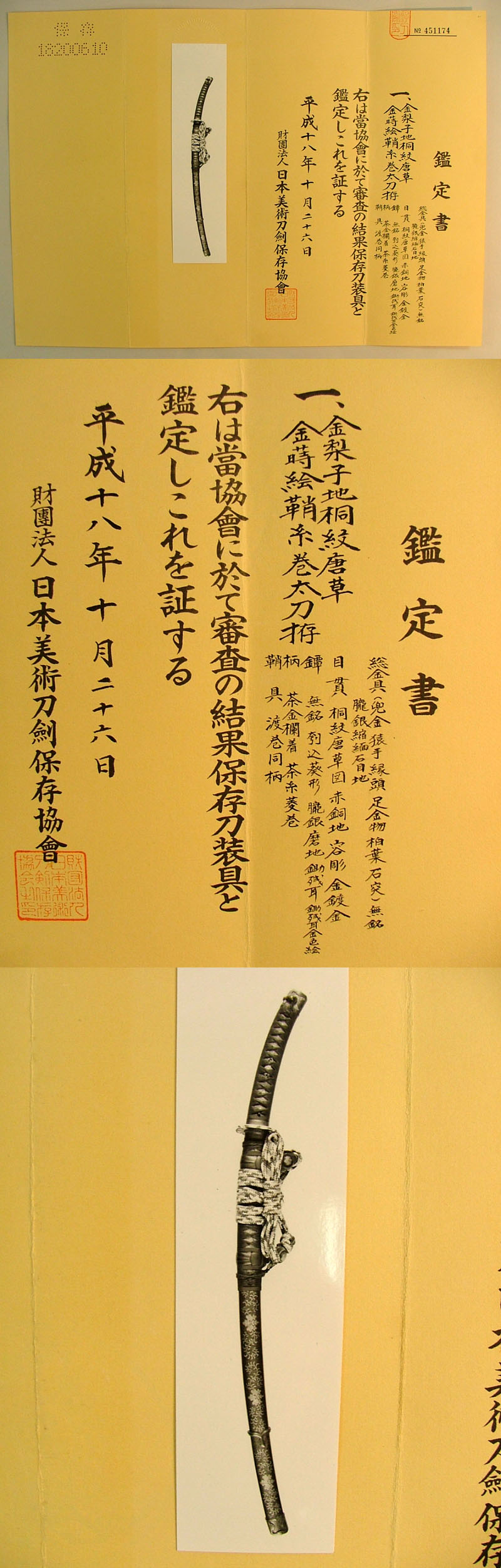 金梨子地桐紋唐草金蒔絵鞘糸巻太刀拵 Picture of Certificate