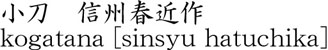kogatana [sinsyu hatuchika] Name of Japan