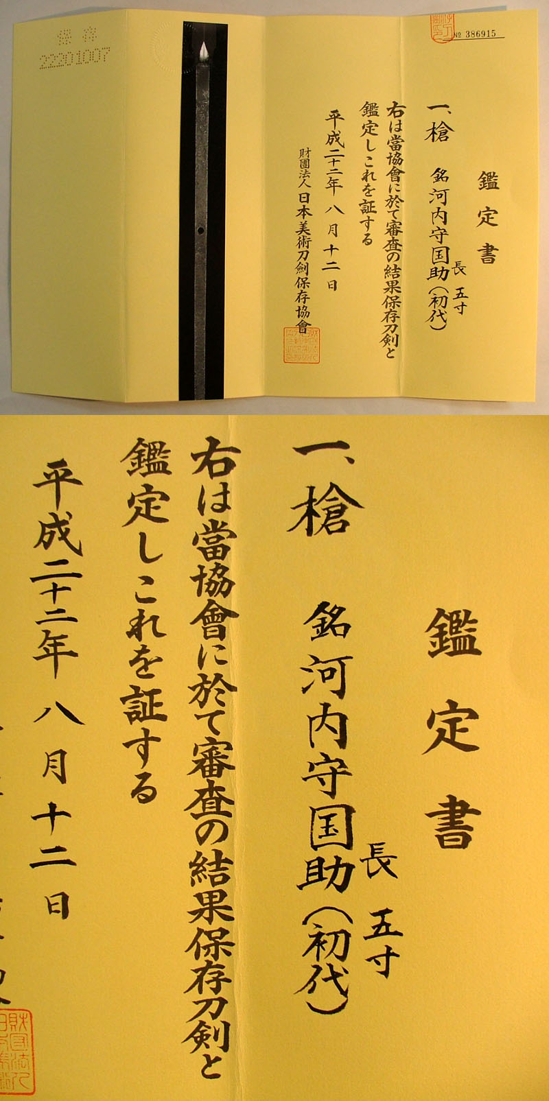 河内守国助（初代） Picture of Certificate