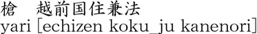yari [echizen koku_ju kanenori] Name of Japan
