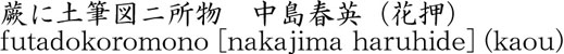 Picture of Japanese name