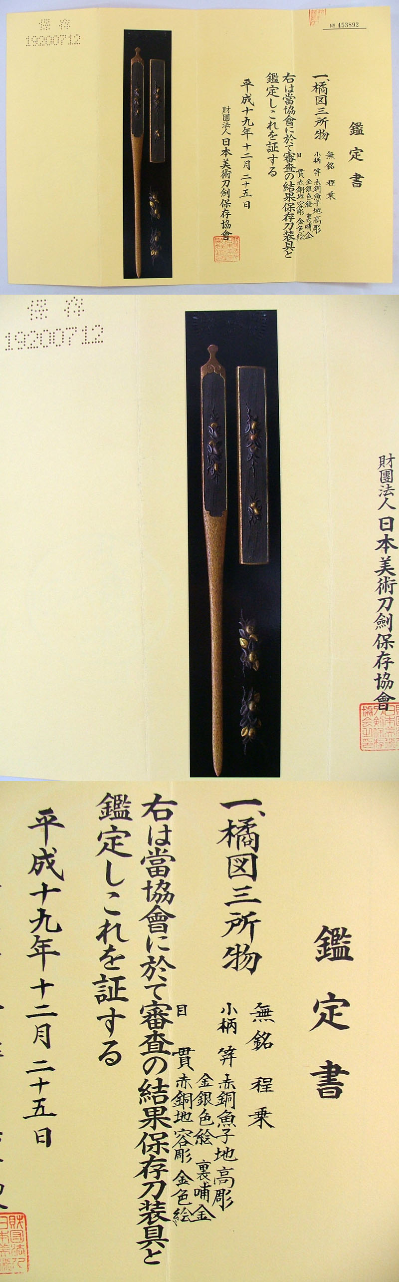 橘図3所物 無銘 程乗 (後藤程乗) (9代) Picture of Certificate