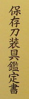 kozuka [kiryusai soumin] (kaou) Picture of certificate