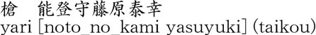 yari [noto_no_kami yasuyuki] (taikou) Name of Japan