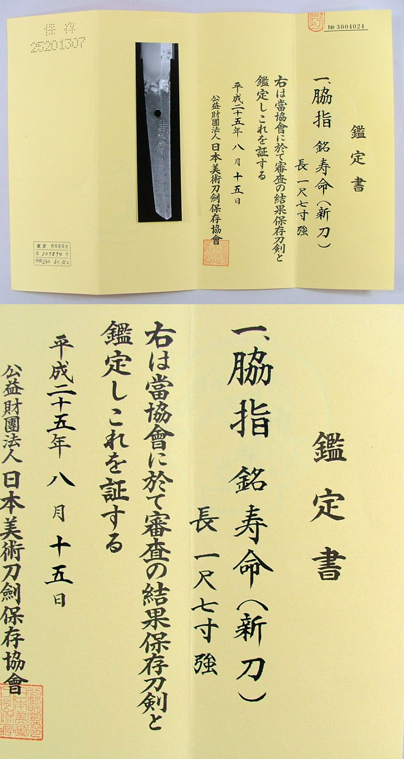 寿命 Picture of Certificate