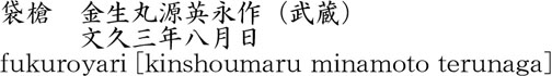 fukuroyari [kinshoumaru minamoto terunaga] Name of Japan