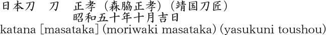 Picture of Japanese name