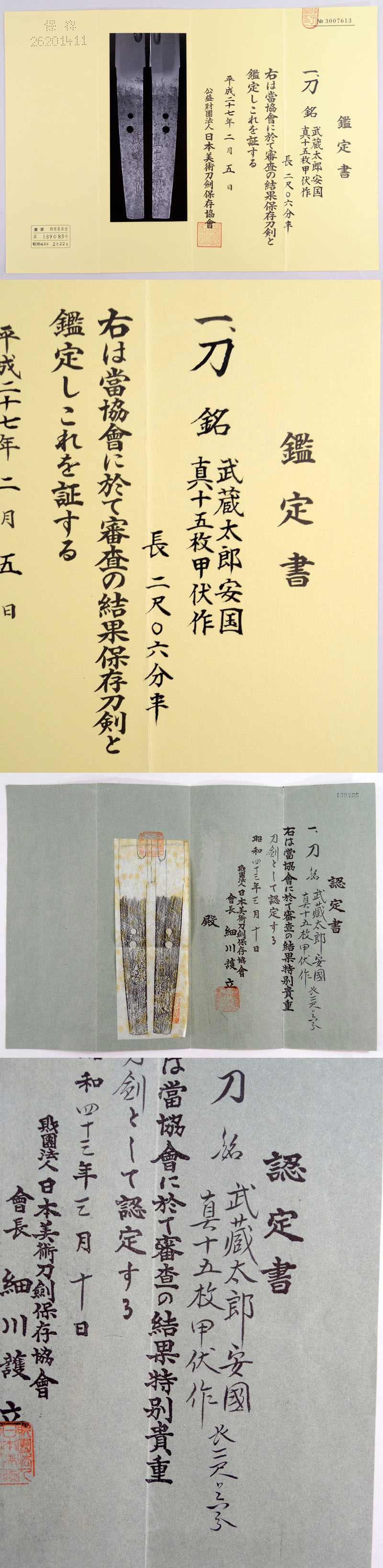 武蔵太郎安国 Picture of Certificate