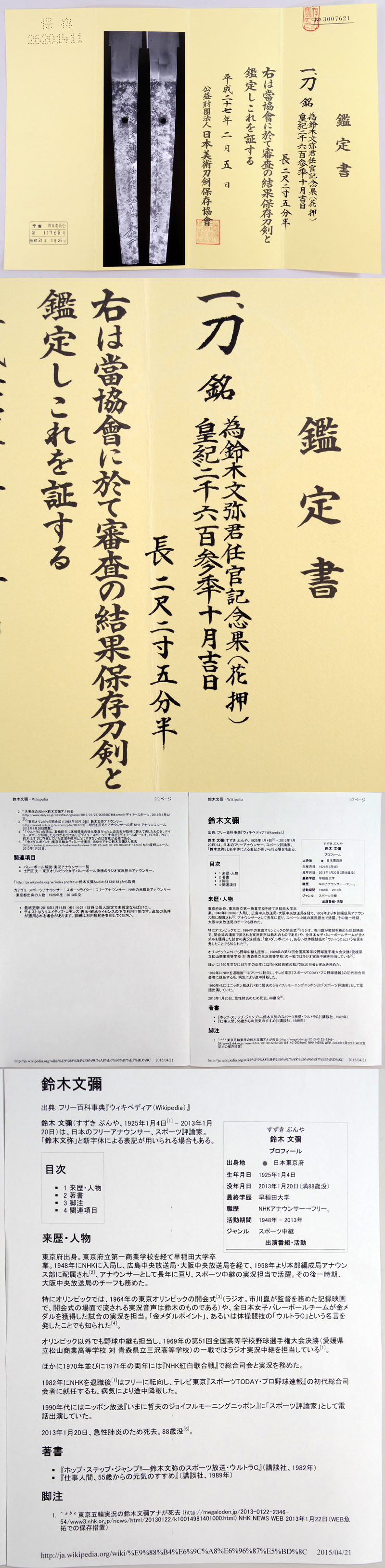 為鈴木文弥君任官記念果 Picture of Certificate