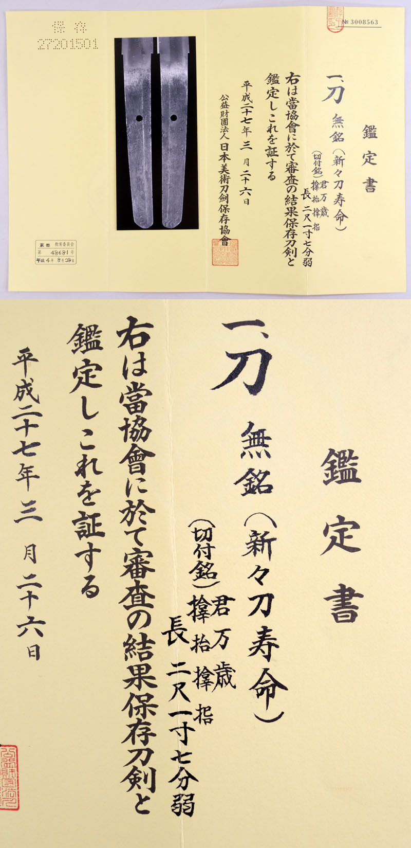 無銘（新々刀寿命） Picture of Certificate