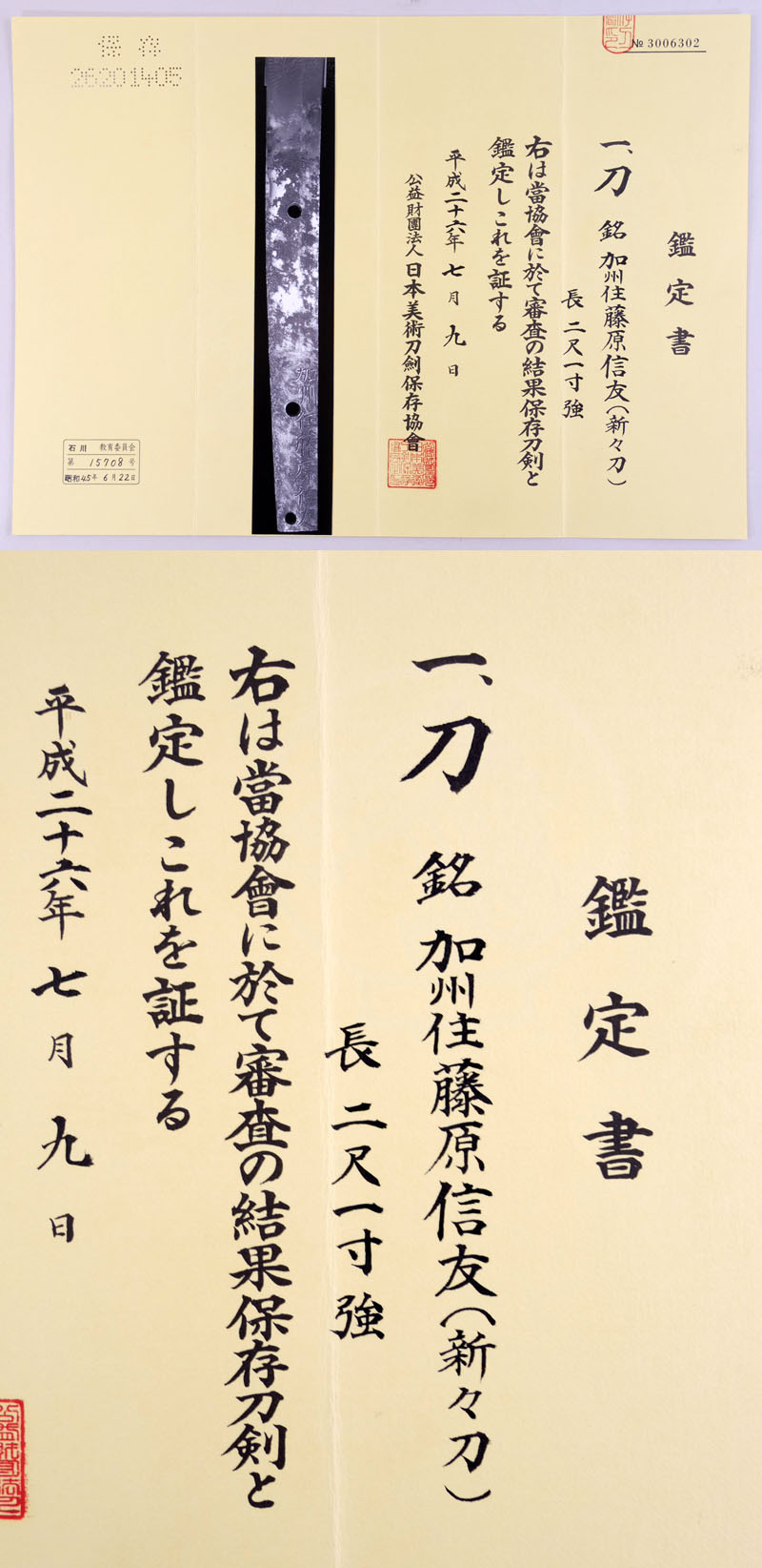 加州住藤原信友 Picture of Certificate