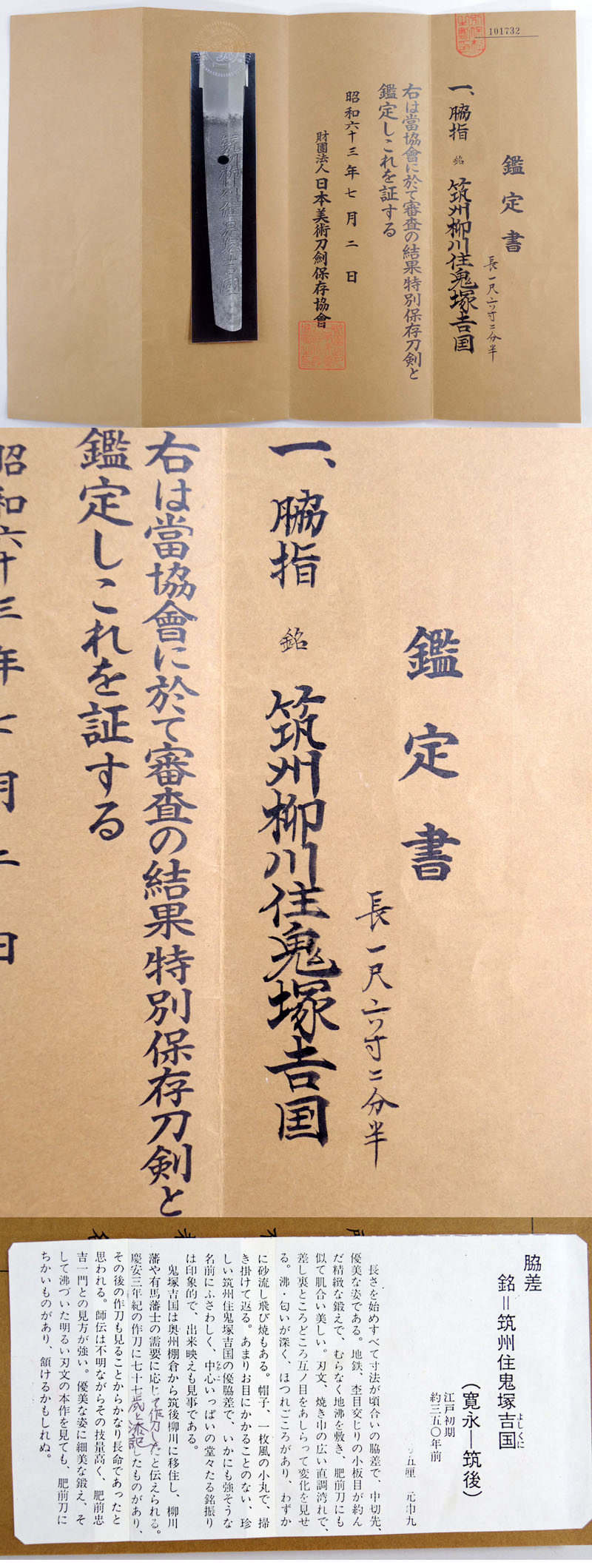 築州柳川住鬼塚吉国 Picture of Certificate