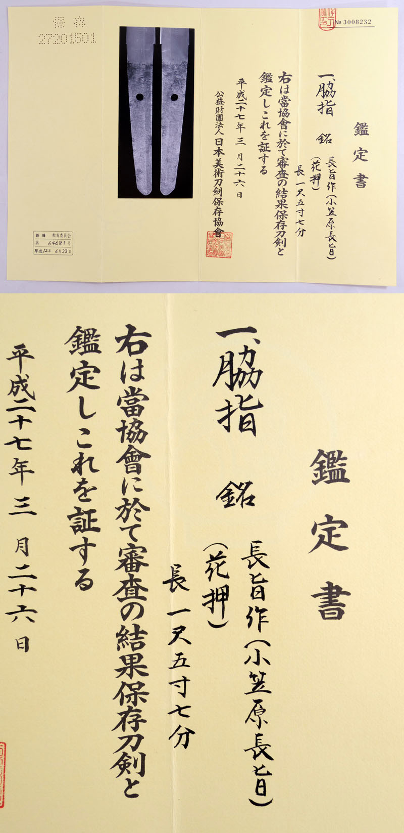 長旨（小笠原長旨） Picture of Certificate