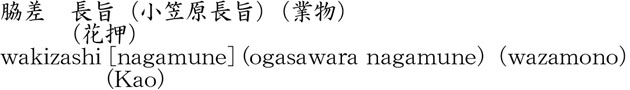 Picture of Japanese name