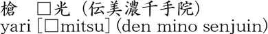 Picture of Japanese name