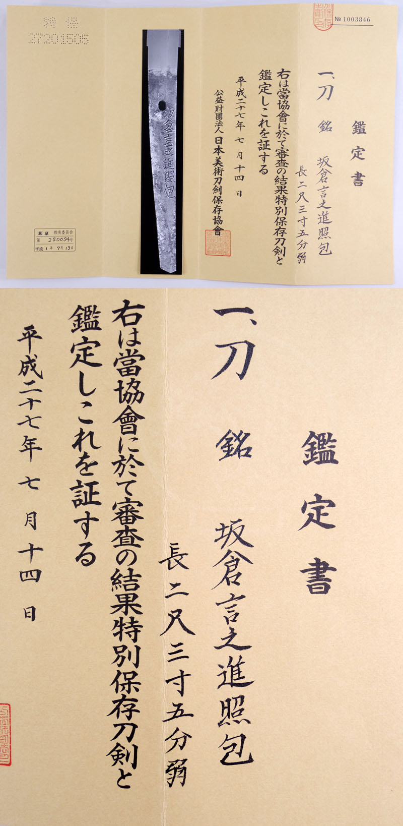 坂倉言之進照包(2代 越後守包貞） Picture of Certificate