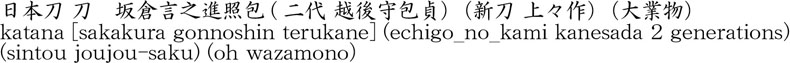 Picture of Japanese name