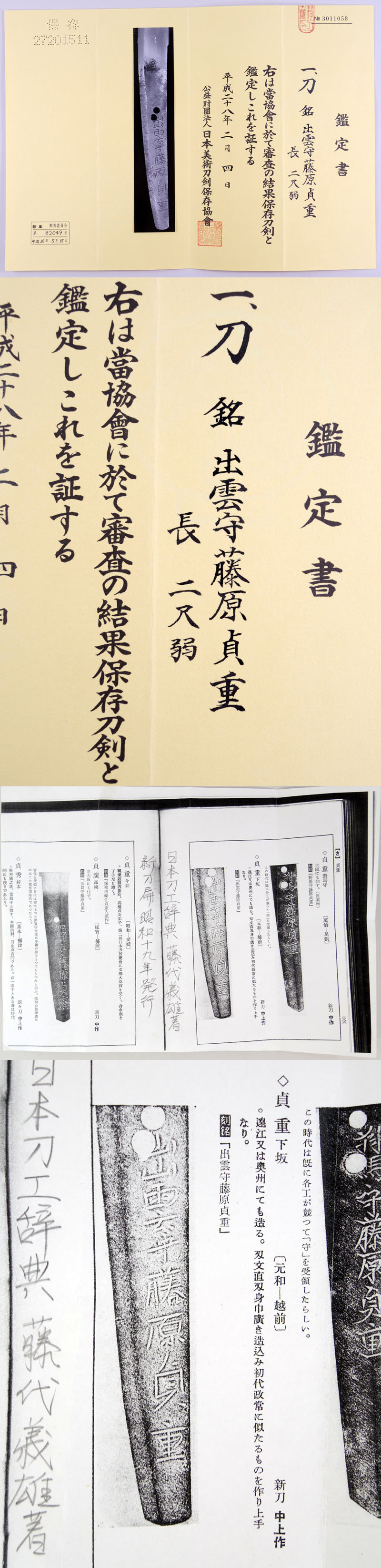 出雲守藤原貞重 Picture of Certificate