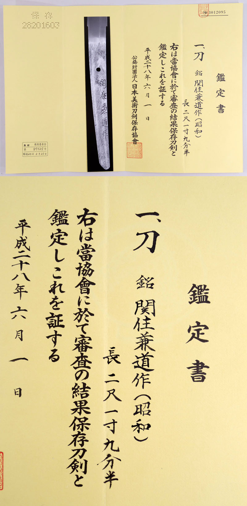 関住兼道作（小島時次郎） Picture of Certificate