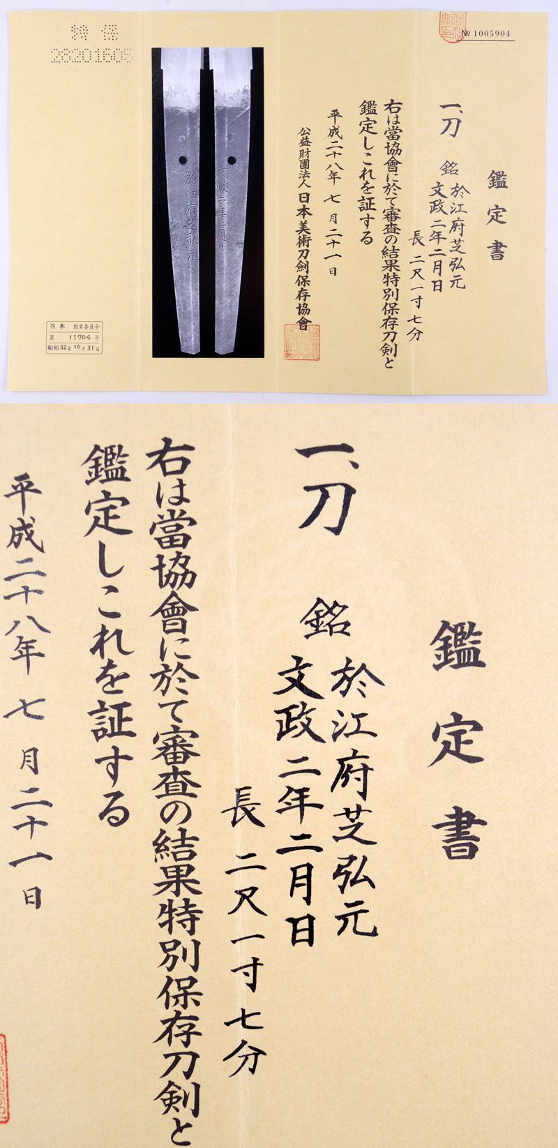 於江府芝弘元（古山弘元） Picture of Certificate