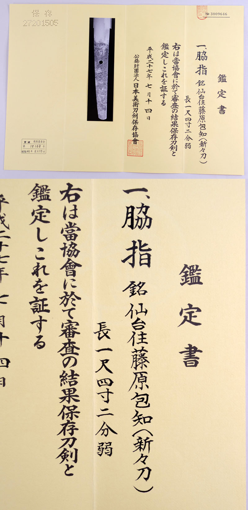 仙台住藤原包知 Picture of Certificate