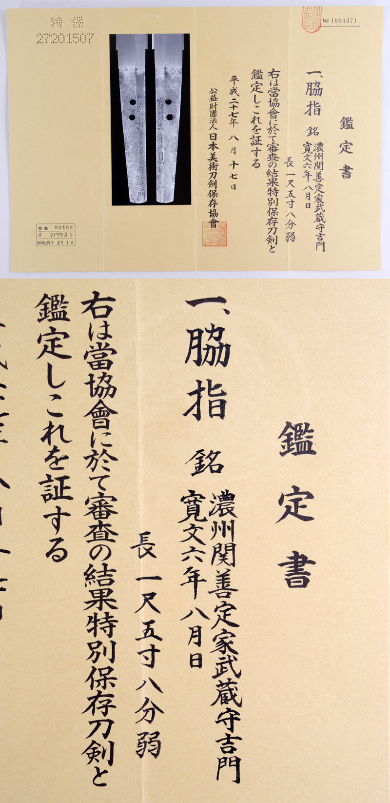 濃州関善定家武蔵守吉門 Picture of Certificate