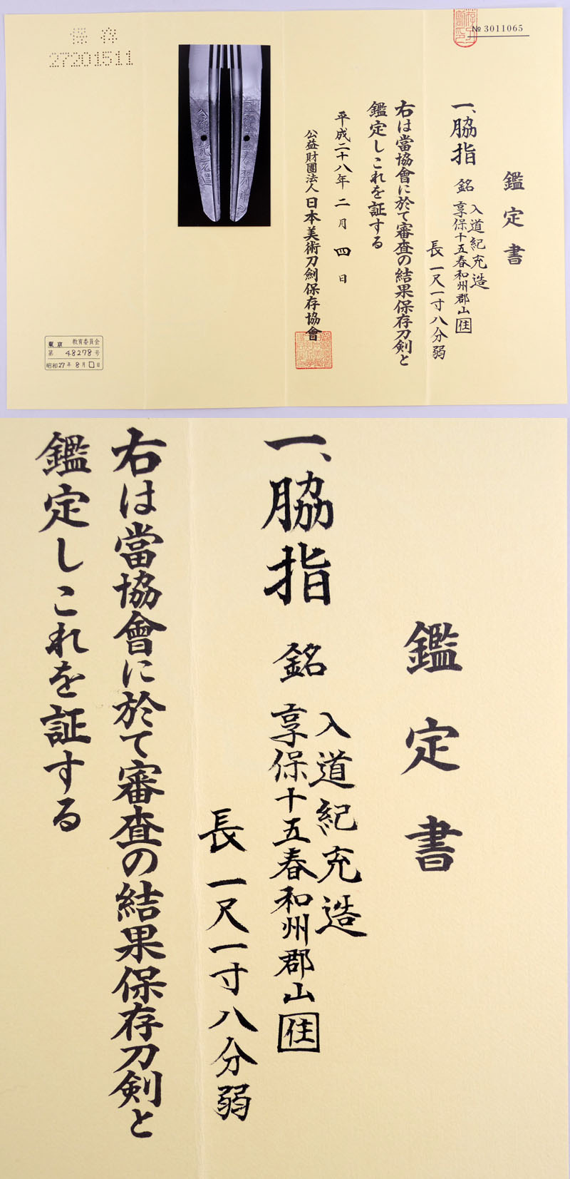 入道紀充造 (筒井紀充) Picture of Certificate