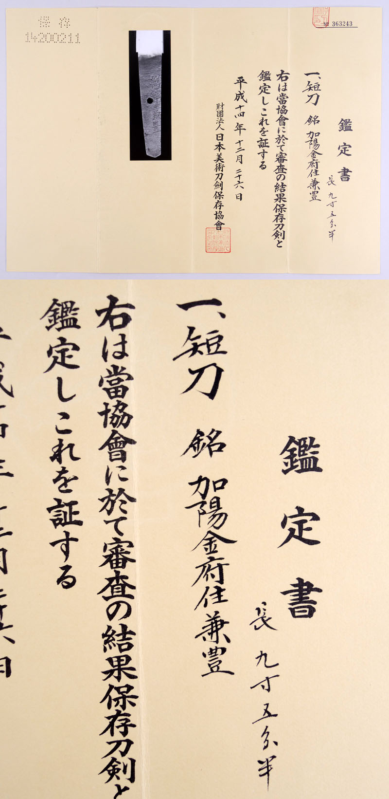 加陽金府住兼豊 Picture of Certificate