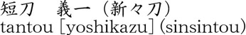 tantou [yoshikazu] (sinsintou) Name of Japan