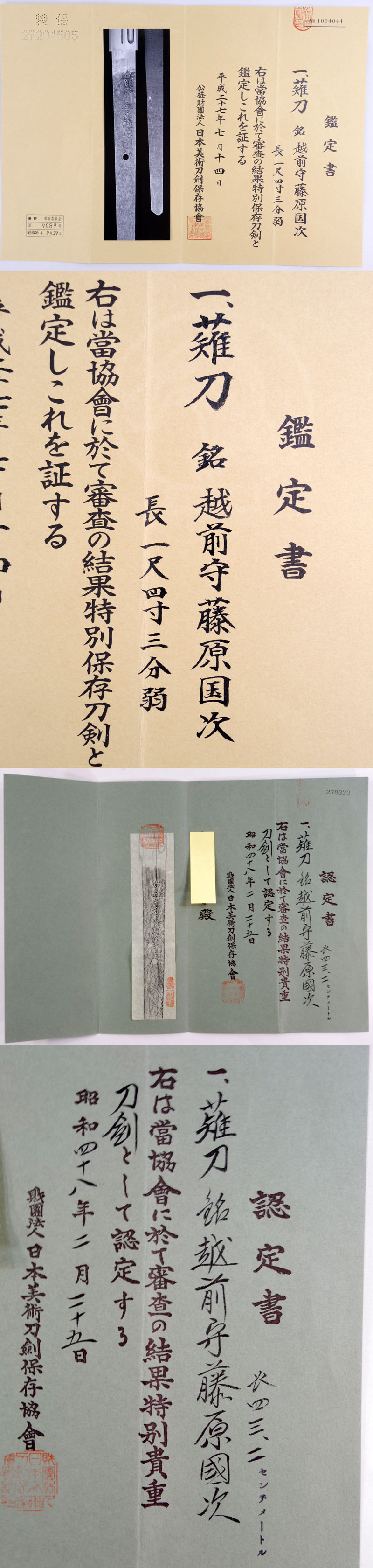 越前守藤原国次 Picture of Certificate