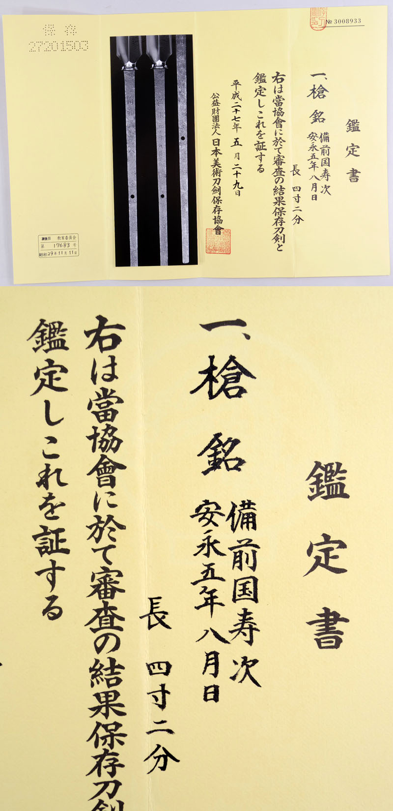 備前国寿次 (横山源八郎寿次) Picture of Certificate