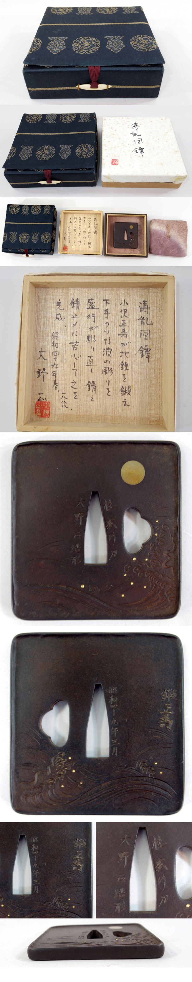 涛瀾図鍔　大野正造形 鍛正寿 昭和四十九年三月 Picture of parts