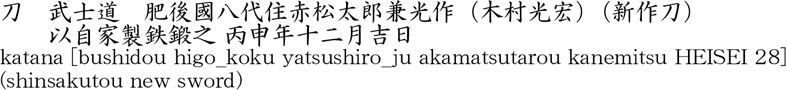 Picture of Japanese name