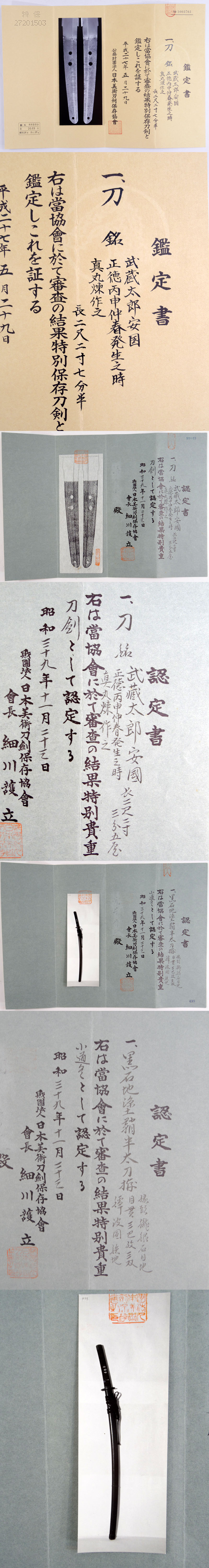 武蔵太郎安国 Picture of Certificate