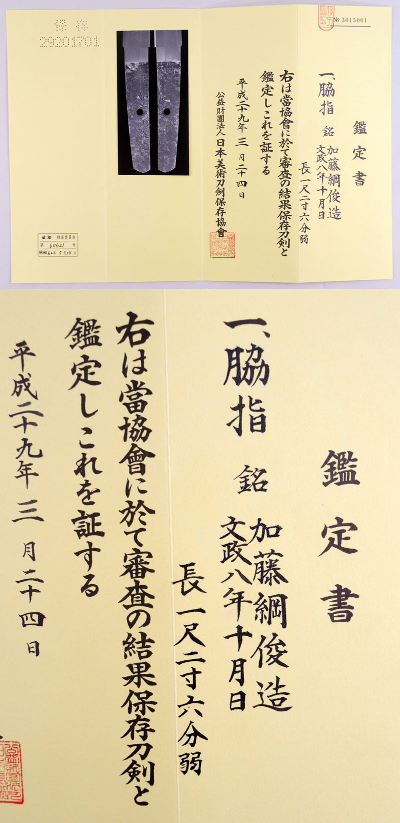 加藤綱俊造（初代綱俊） Picture of Certificate