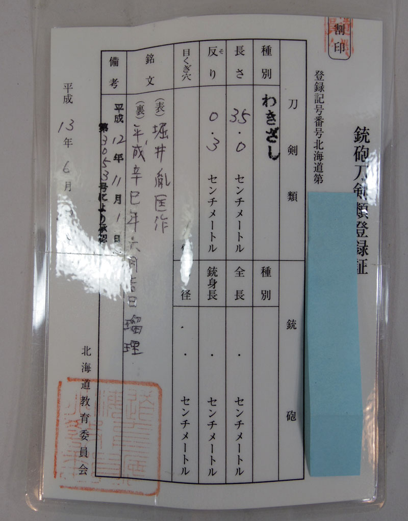 堀井胤匡 Picture of Certificate