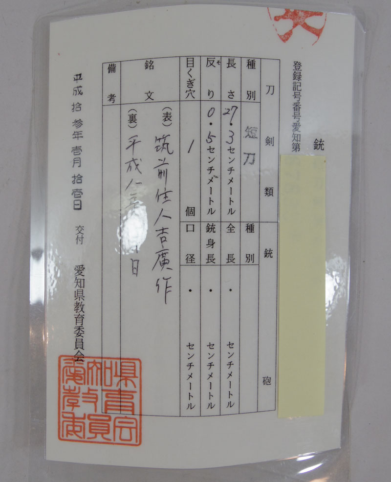 Japanese Sword Tantou Chikuzen Ju Nin Yoshihiro Heisei 8 Seto Yoshihiro Mukansa Real Japanese Samurai Swords For Sale E Sword