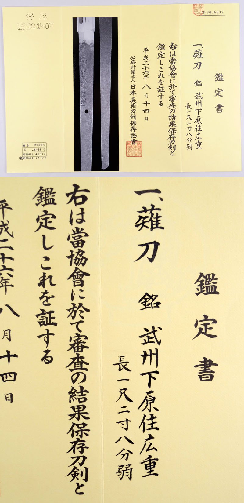武州下原住広重 Picture of Certificate