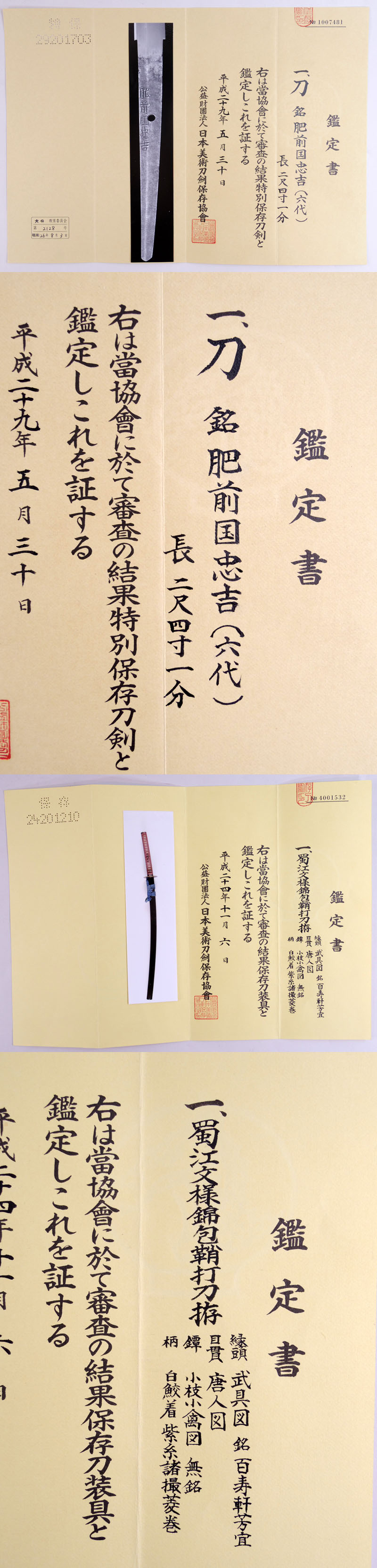 肥前国忠吉（肥前国近江守忠吉 六代） Picture of Certificate