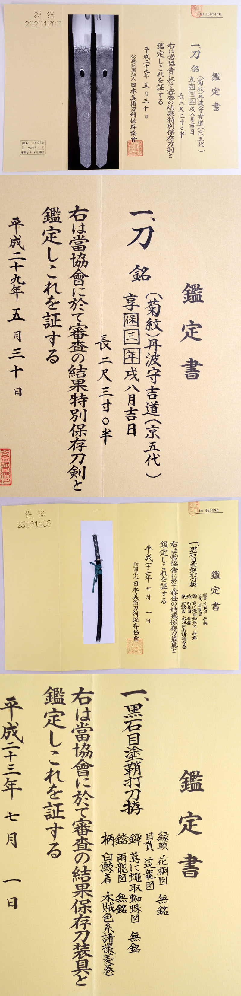 丹波守吉道（京五代） Picture of Certificate