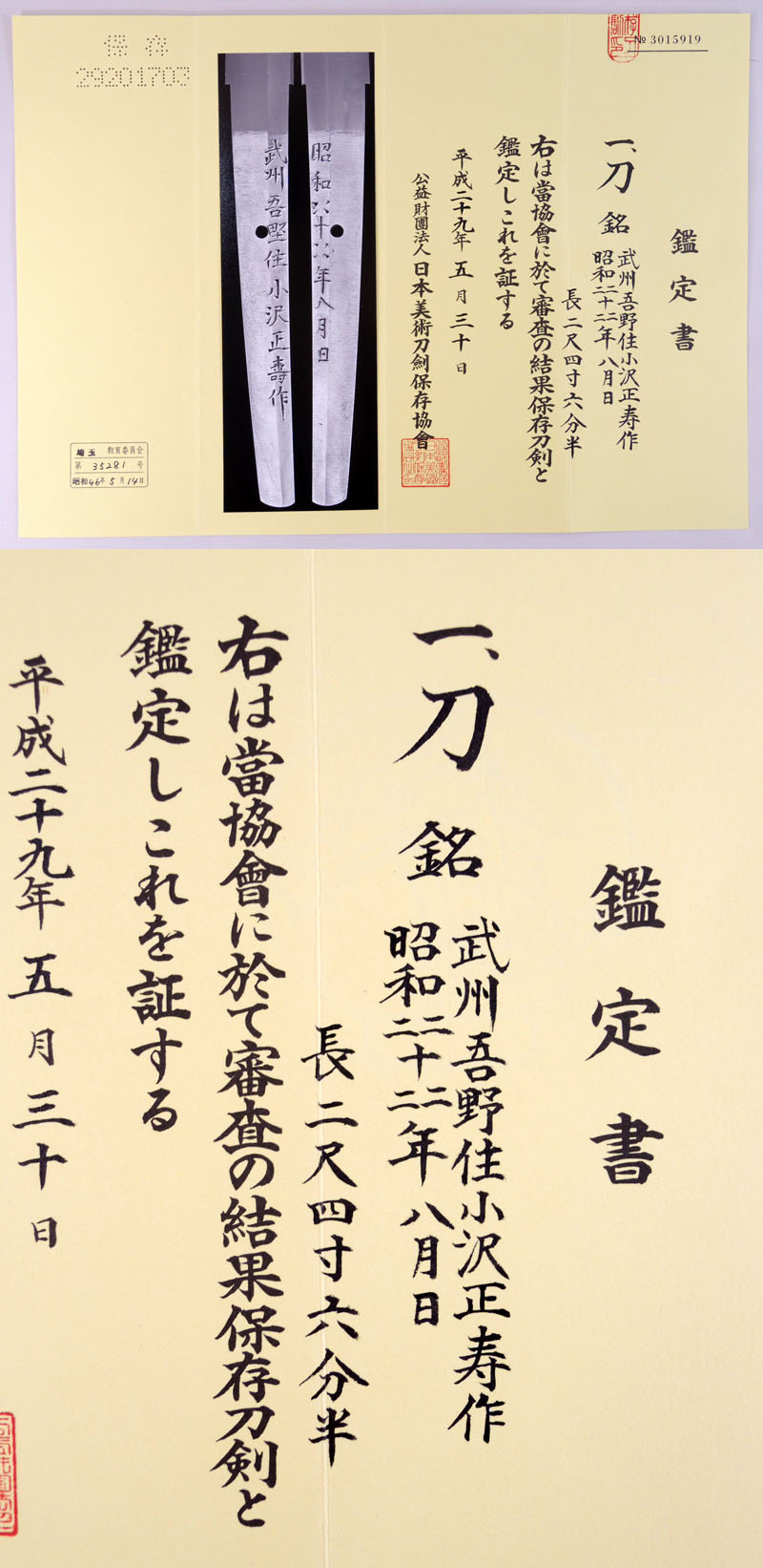 武州吾野住小沢正寿作 Picture of Certificate