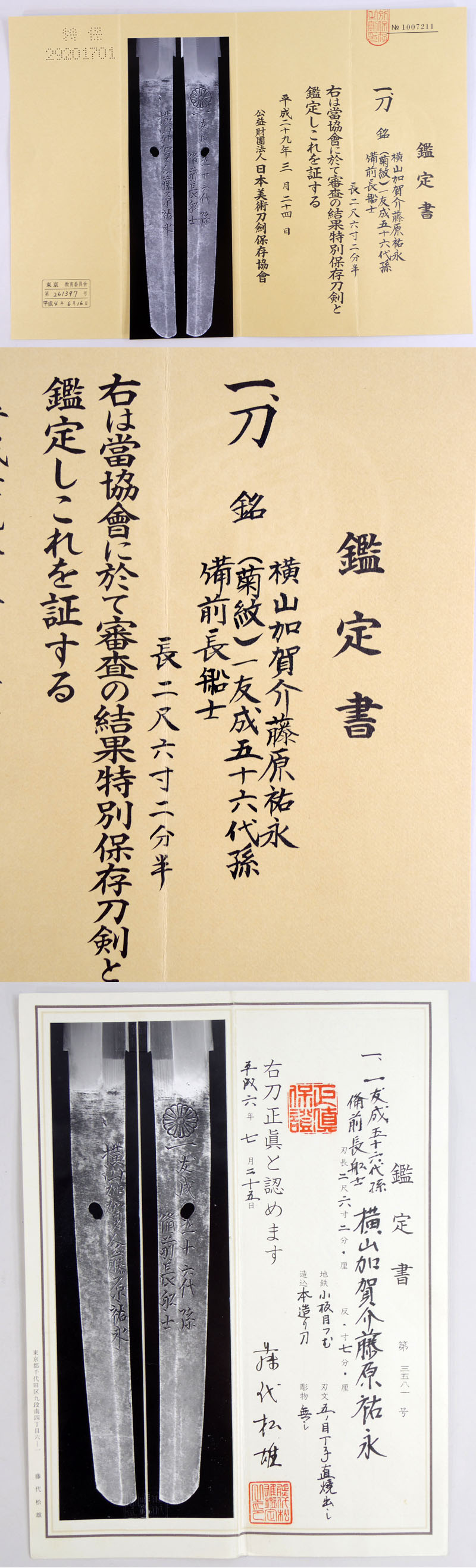 横山加賀介藤原祐永 (初代) Picture of Certificate