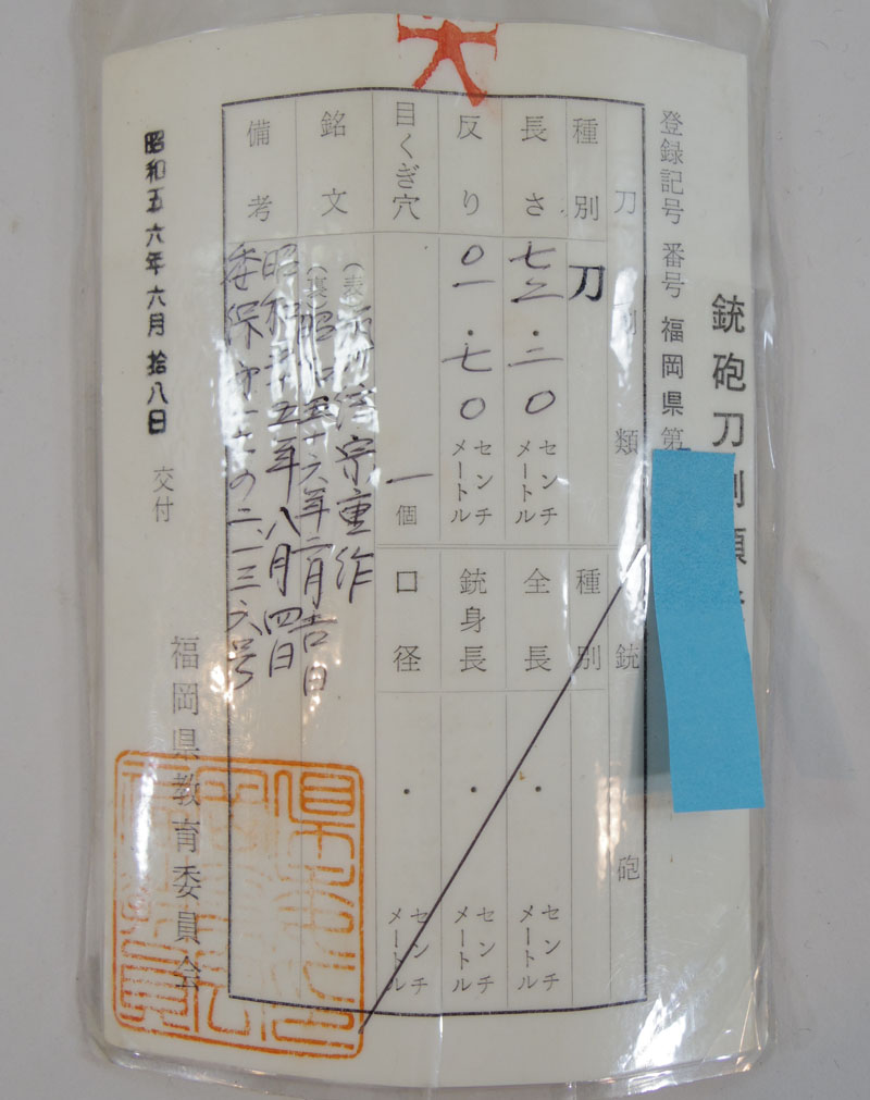 Japanese Sword Katana Chikushu Ju Muneshige Saku Showa 56 Real Japanese Samurai Swords For Sale E Sword