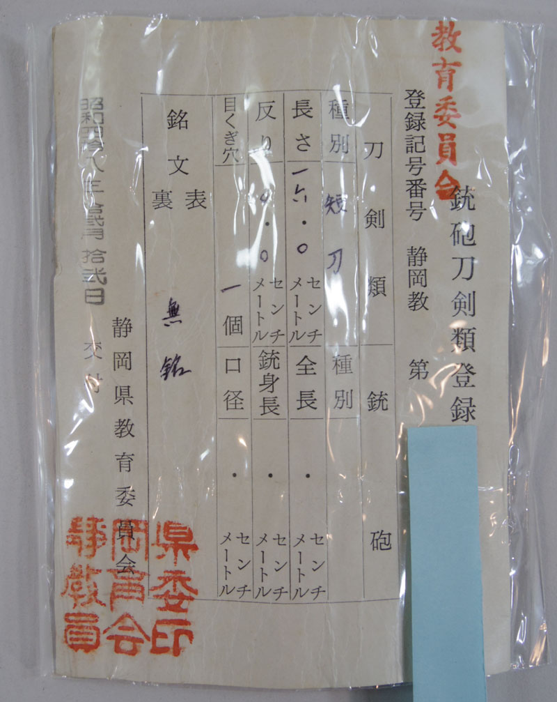 無銘（諸刃） Picture of Certificate