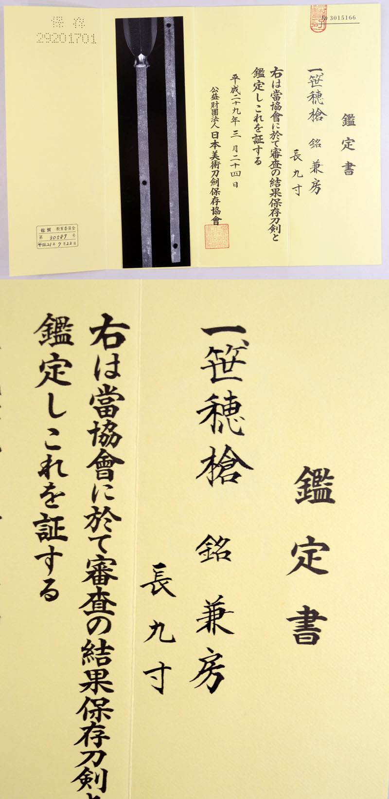 兼房 Picture of Certificate
