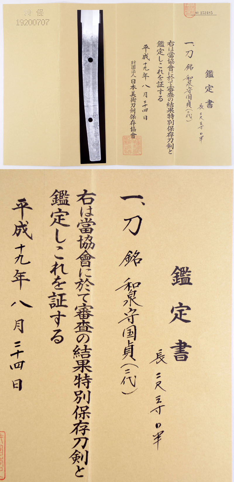 刀　和泉守国貞（二代） Picture of Certificate