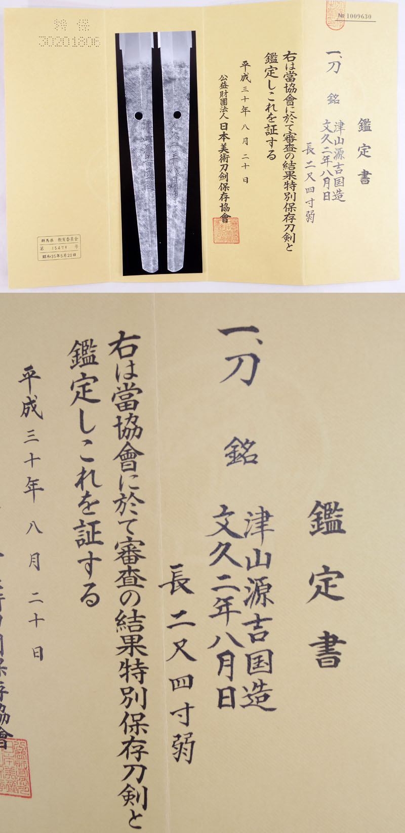 津山源吉国造 (鬼塚吉国) Picture of Certificate