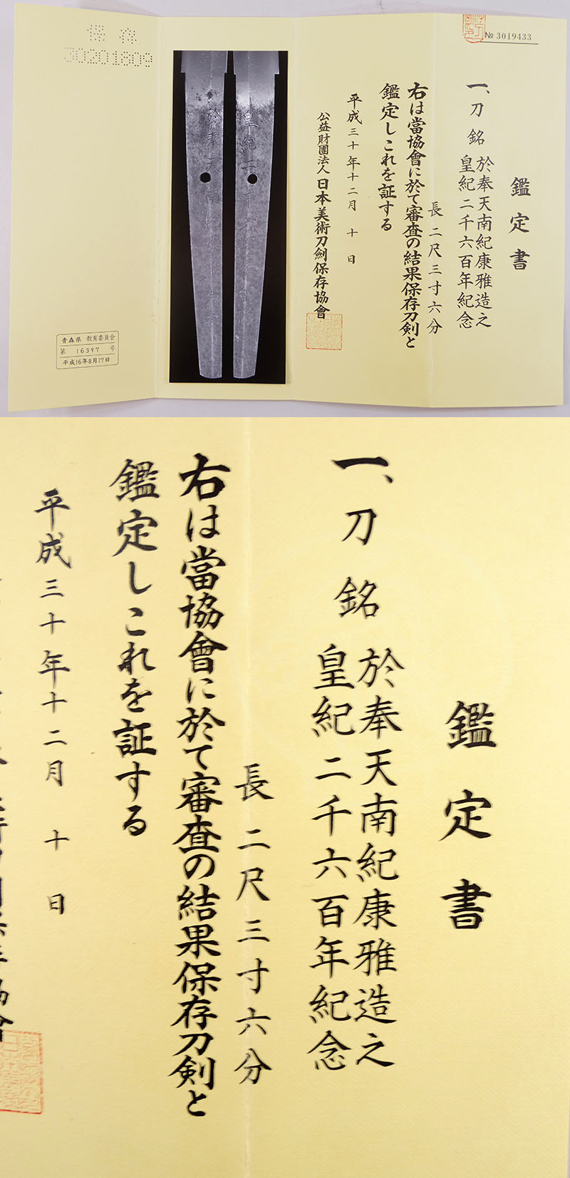 於奉天南紀康雅造之 Picture of Certificate
